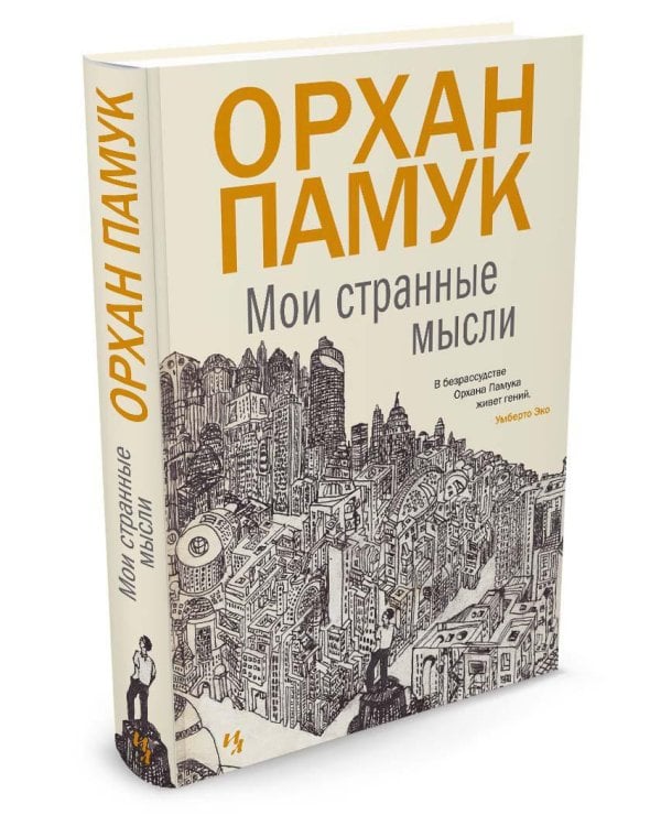 Мои странные мысли