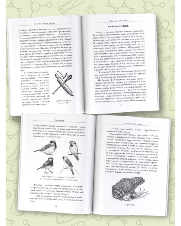 Нескучная биология