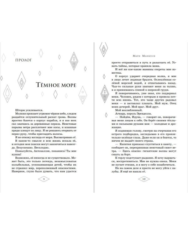 Холодное сердце 2. Опасные тайны