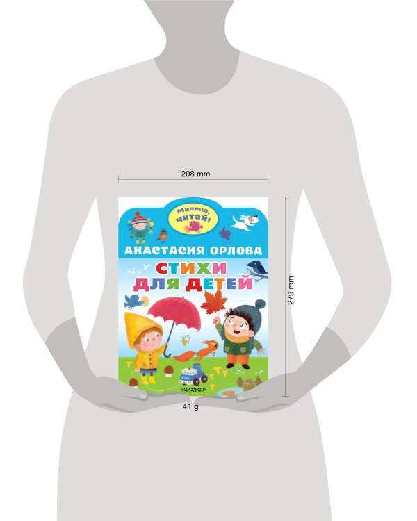 Стихи для детей