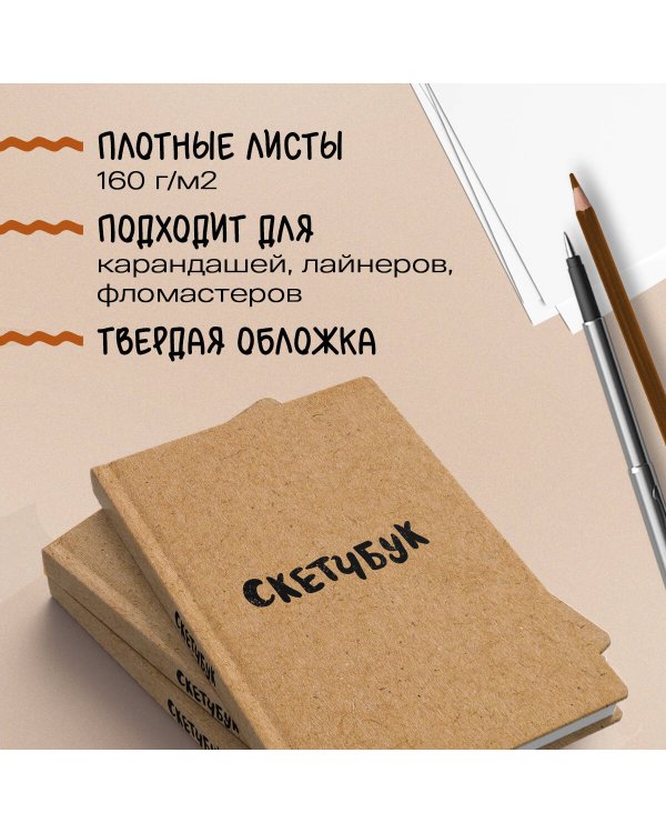 Скетчбук классический (крафт)