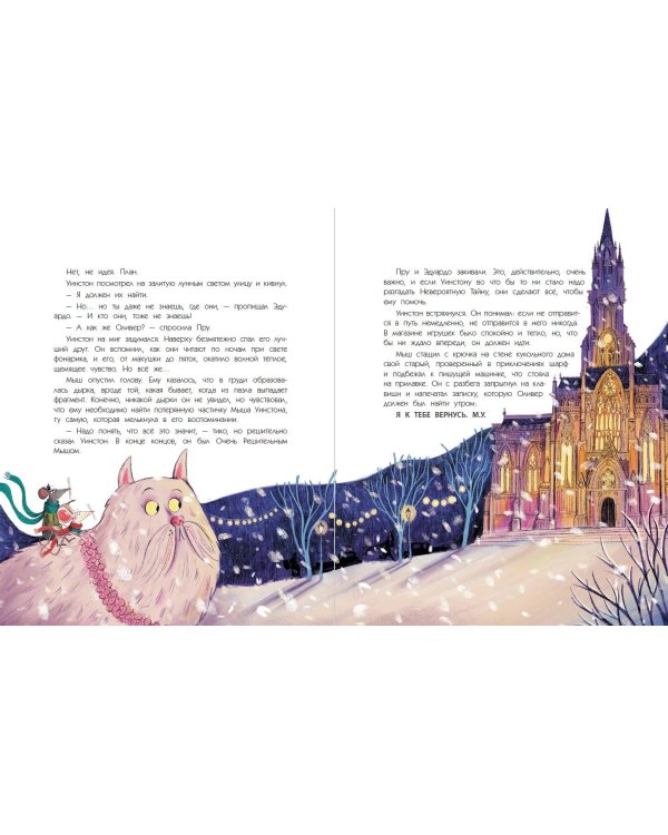 Как Уинстон вернулся домой на Рождество