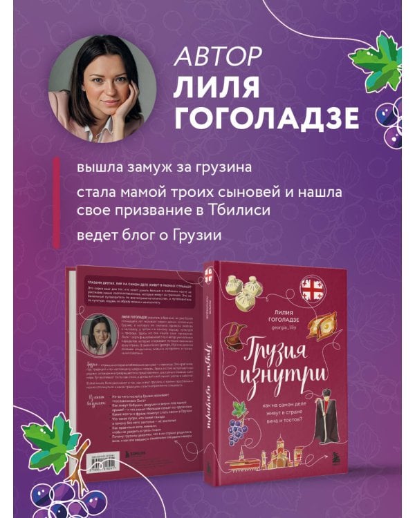 Грузия изнутри. Как на самом деле живут в стране вина и тостов?