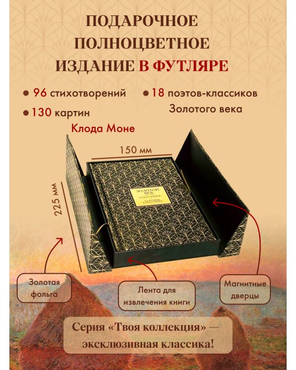 Золотой век. Избранное