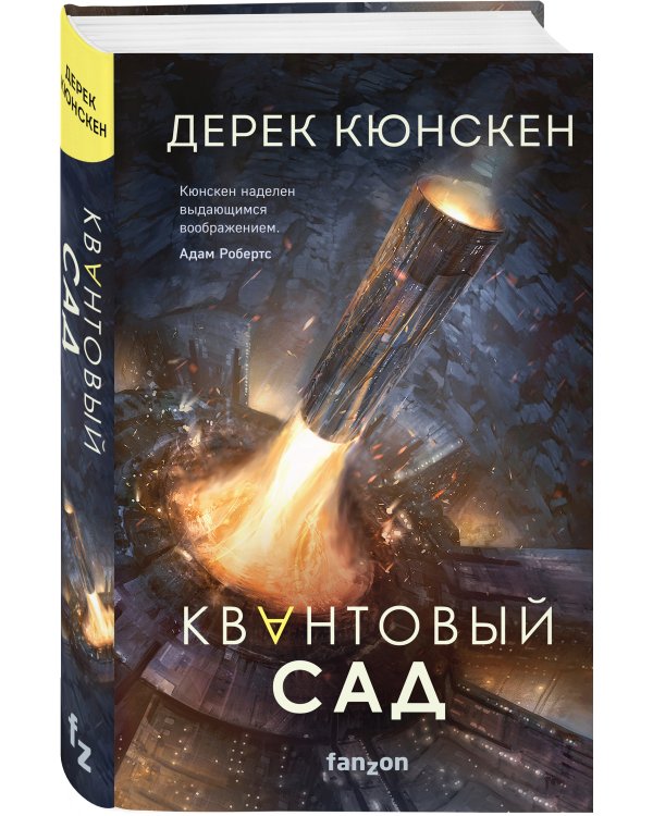 Квантовый сад