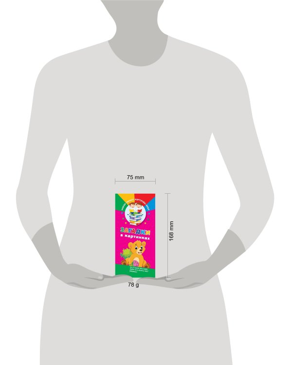 Загадки в картинках