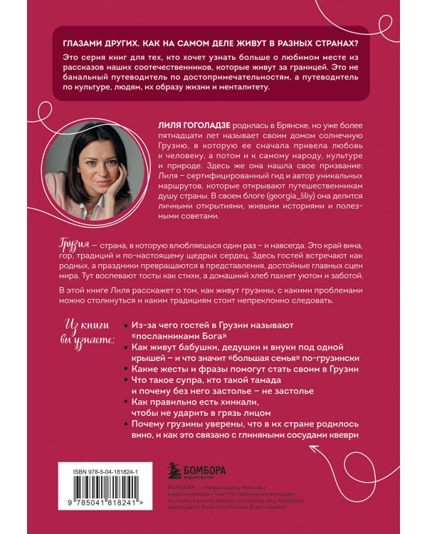 Грузия изнутри. Как на самом деле живут в стране вина и тостов?