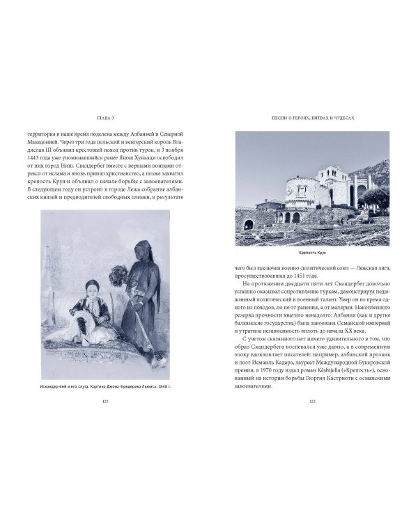 Балканские мифы. От Волчьего пастыря и Златорога до Змея-Деспота и рыбы-миродержца