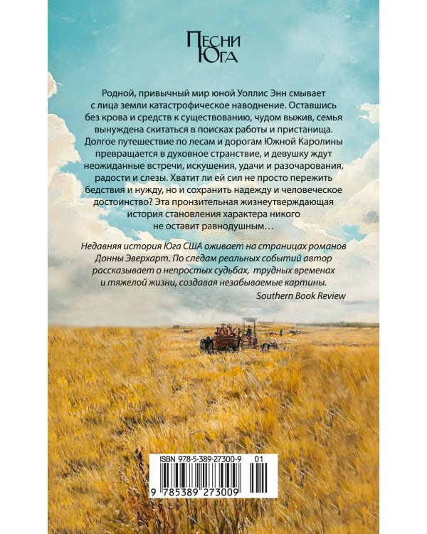 Дорога радости и слез