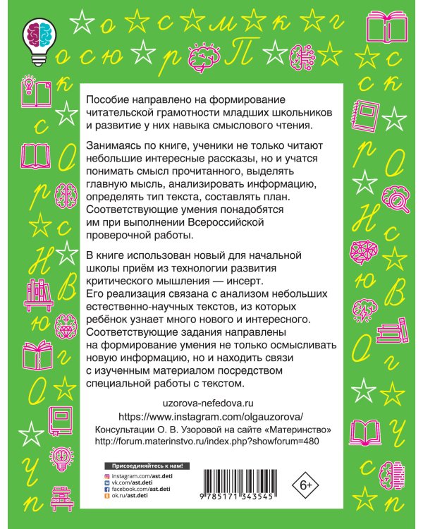 Чтение. Работа с текстом 3 класс