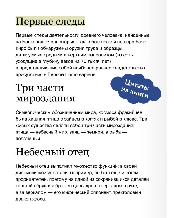 Балканские мифы. От Волчьего пастыря и Златорога до Змея-Деспота и рыбы-миродержца