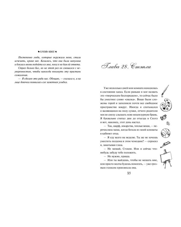 Осколки грёз