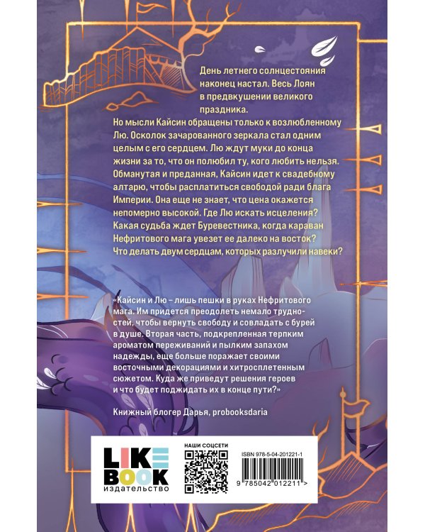 Дракон и Буревестник. Путь на восток