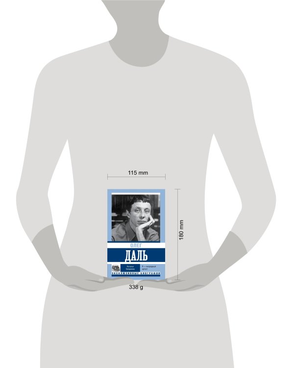 Олег Даль. Я — инородный артист