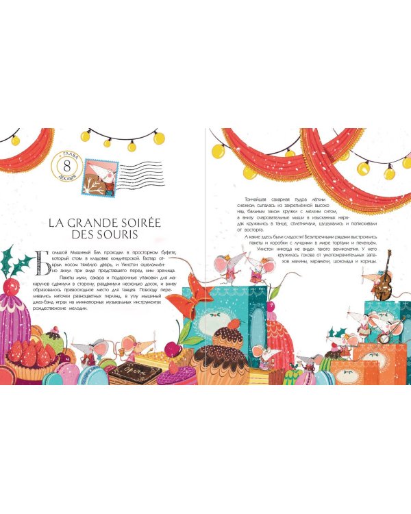 Как Уинстон вернулся домой на Рождество