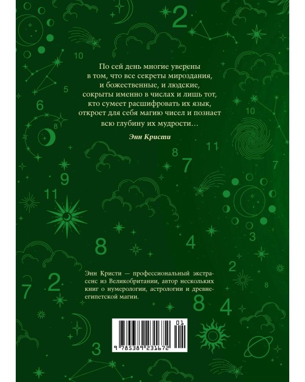 Нумерология