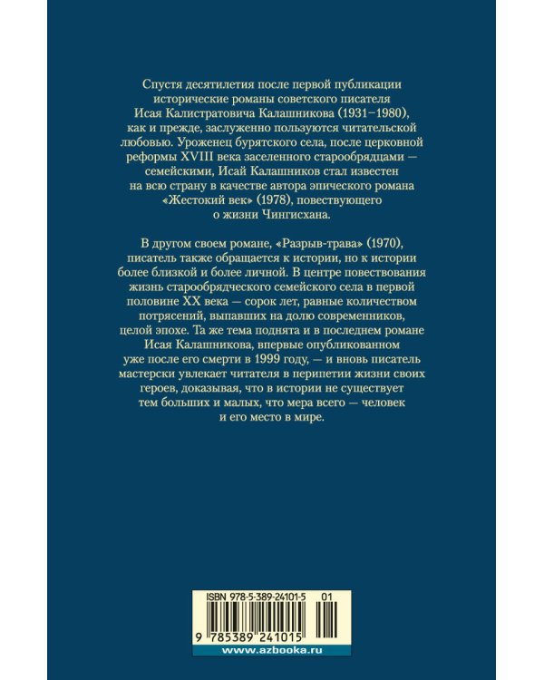 Разрыв-трава. Не поле перейти