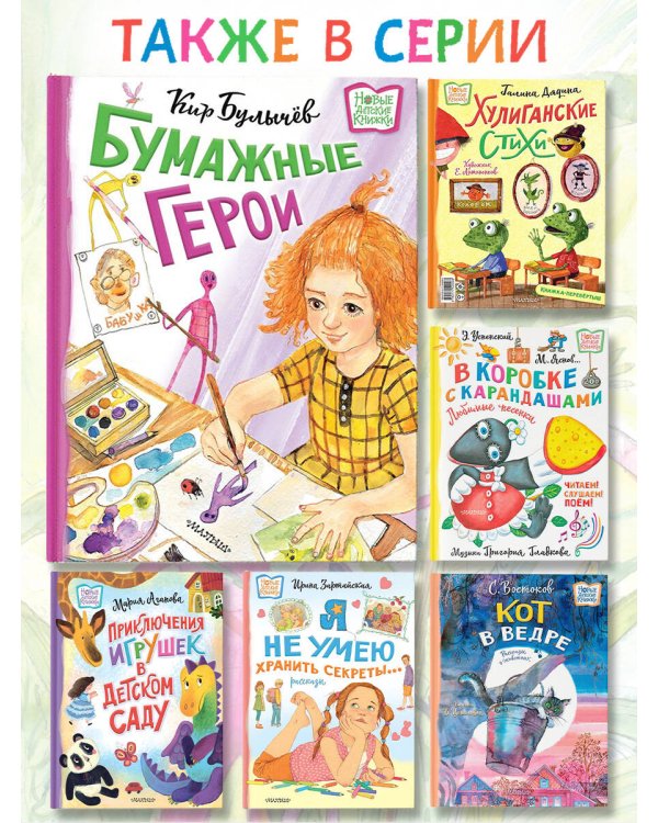 Бумажные герои