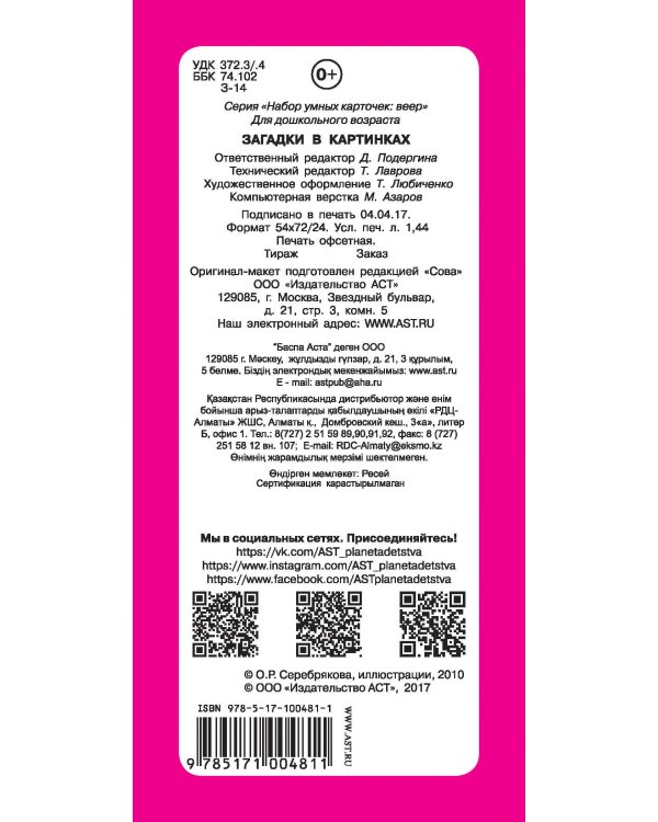 Загадки в картинках
