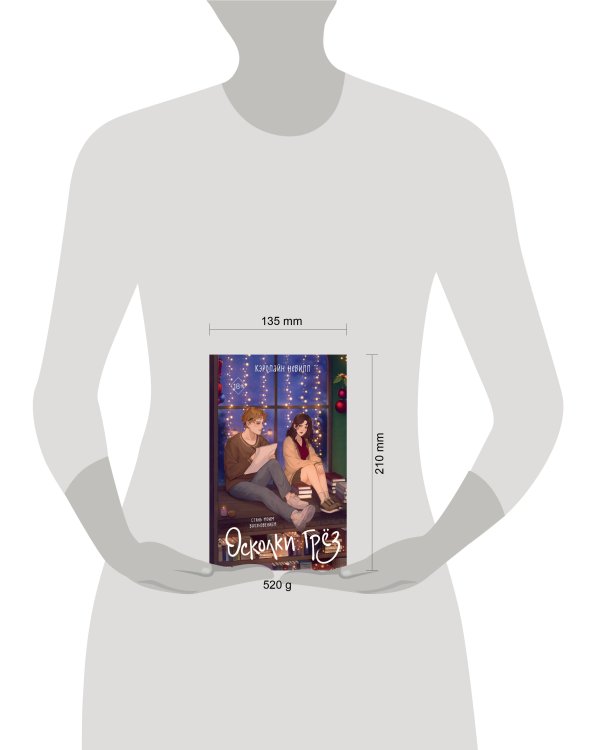 Осколки грёз