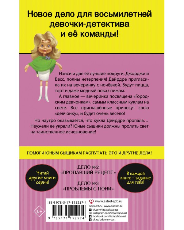 Ночное расследование