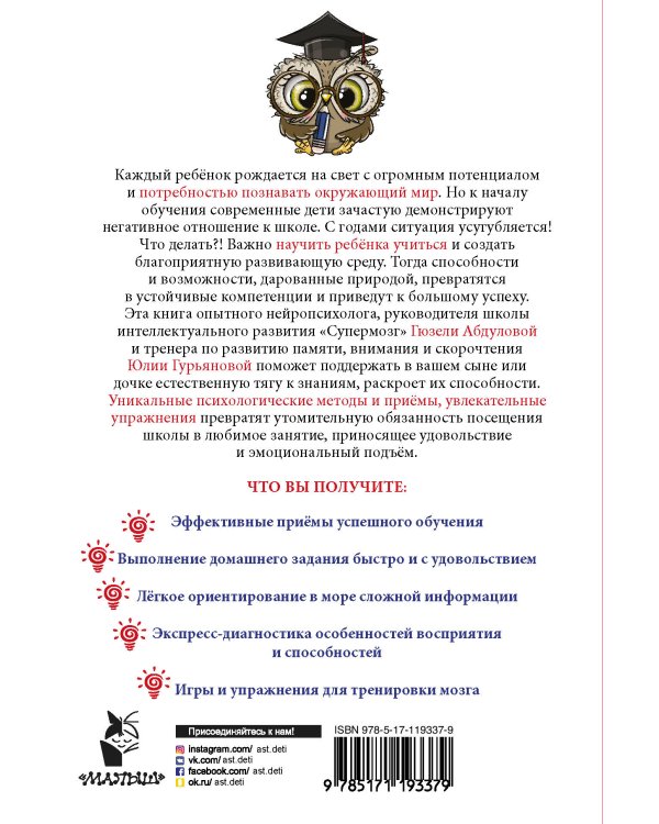 Учиться в школе легко и просто!