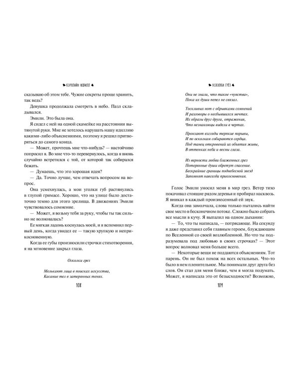 Осколки грёз