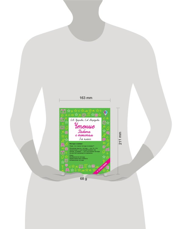 Чтение. Работа с текстом 3 класс