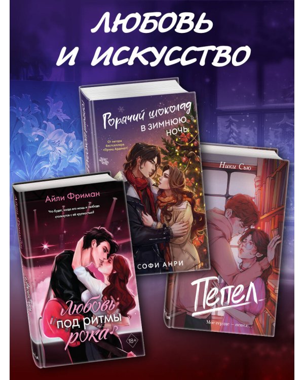 Осколки грёз