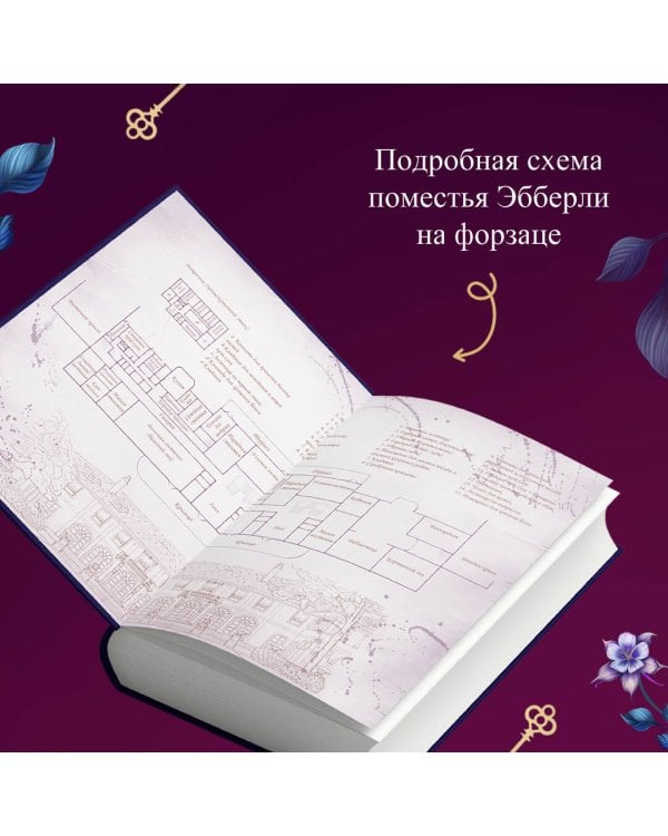 Тайна поместья Эбберли