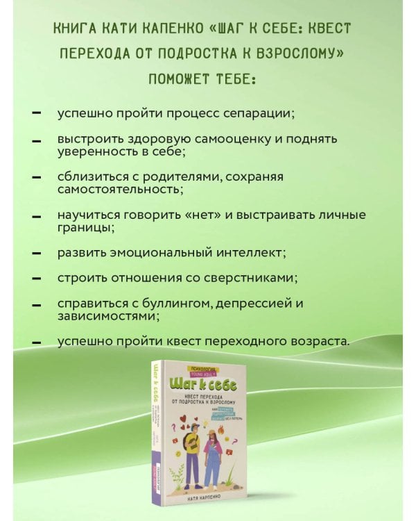Шаг к себе: квест перехода от подростка к взрослому