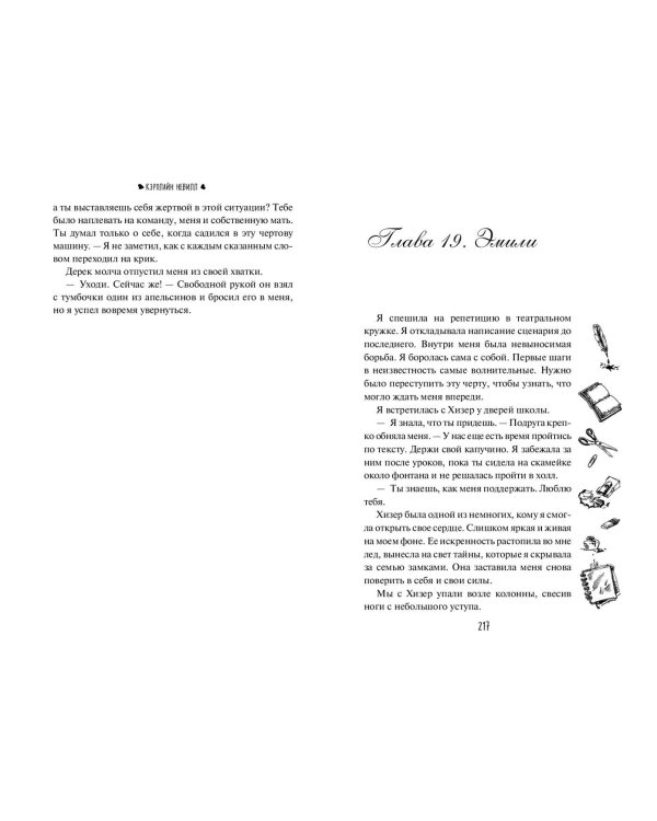 Осколки грёз