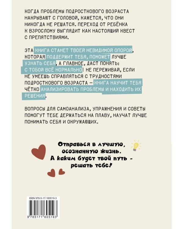 Шаг к себе: квест перехода от подростка к взрослому