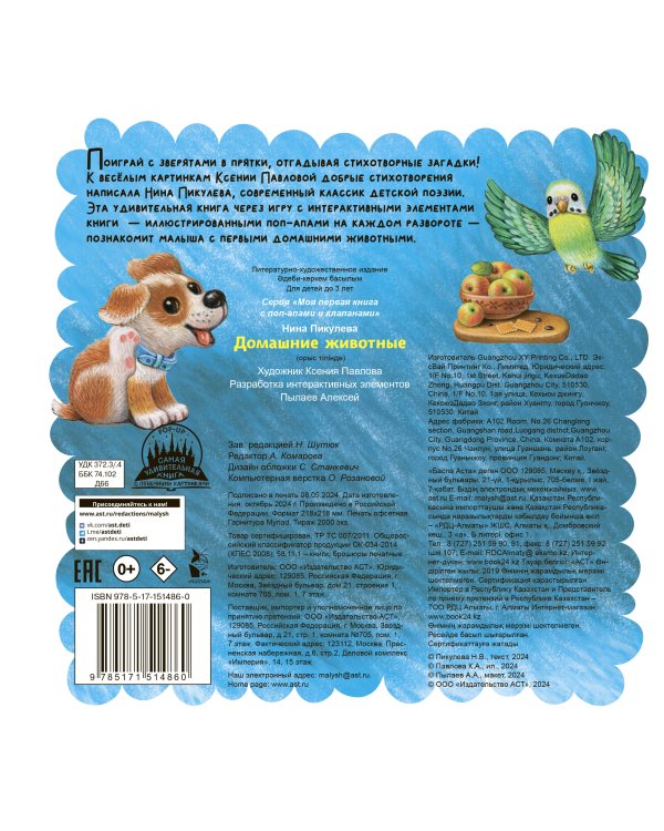 Домашние животные