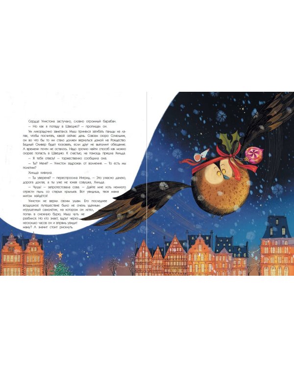 Как Уинстон вернулся домой на Рождество