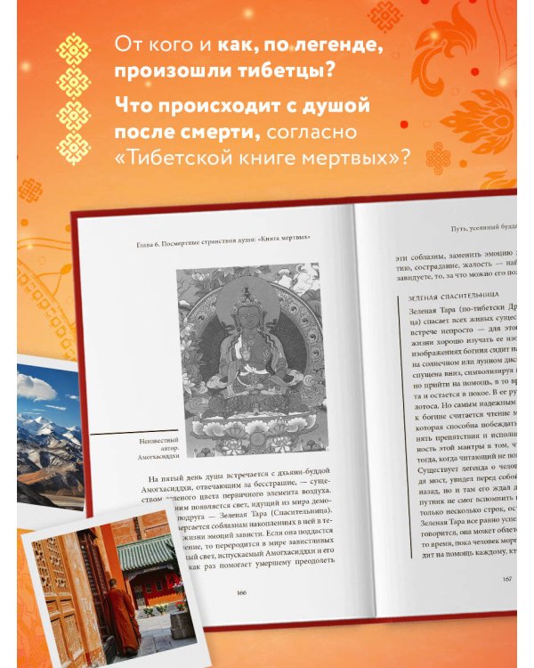 Мифы Тибета