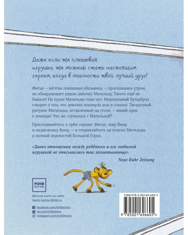 Три героя Матильды