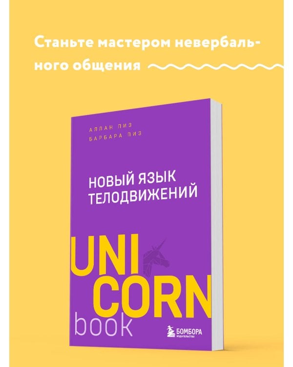 Новый язык телодвижений