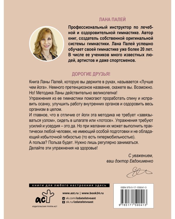 Лучше чем йога. Гимнастика на каждый день