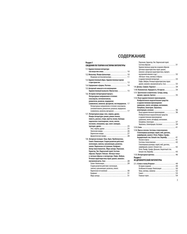 ЕГЭ. Литература. Универсальный справочник