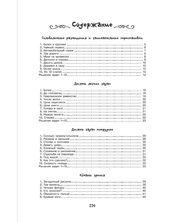 Головоломки и задачи