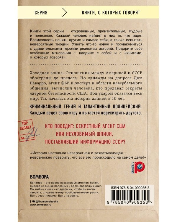 Три минуты до судного дня. Самый громкий шпионский скандал в истории США