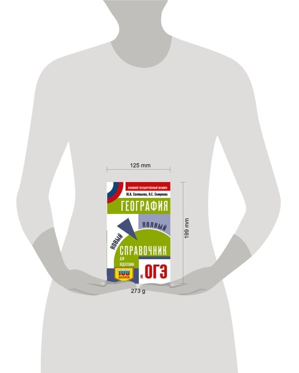 ОГЭ. География. Новый полный справочник для подготовки к ОГЭ