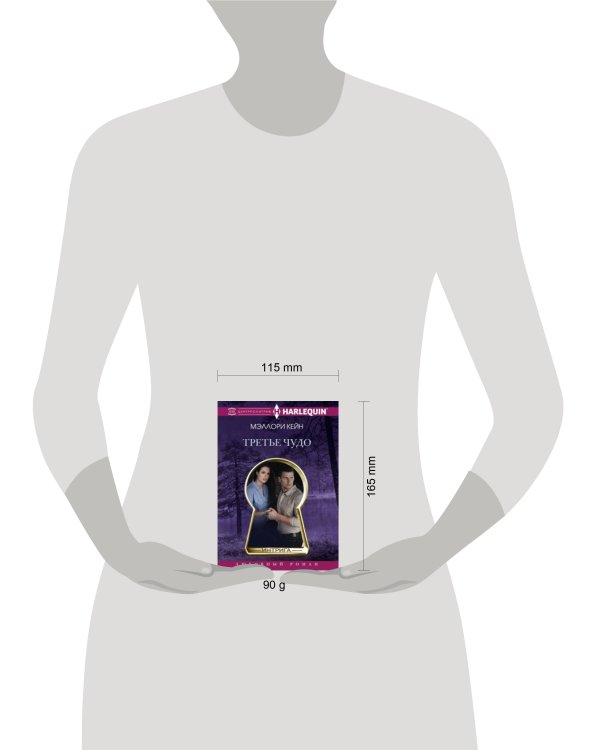 Третье чудо