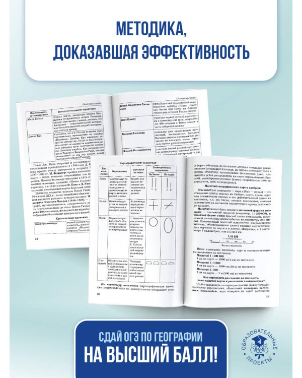 ОГЭ. География. Новый полный справочник для подготовки к ОГЭ
