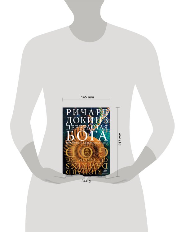 Перерастая бога