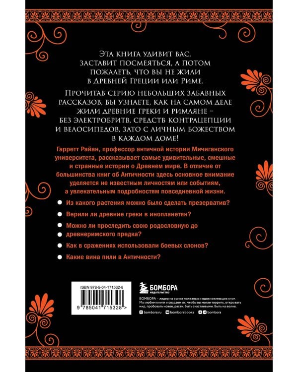 Обнаженные статуи, толстые гладиаторы и боевые слоны. Необычные истории о жизни в Древней Греции и Риме