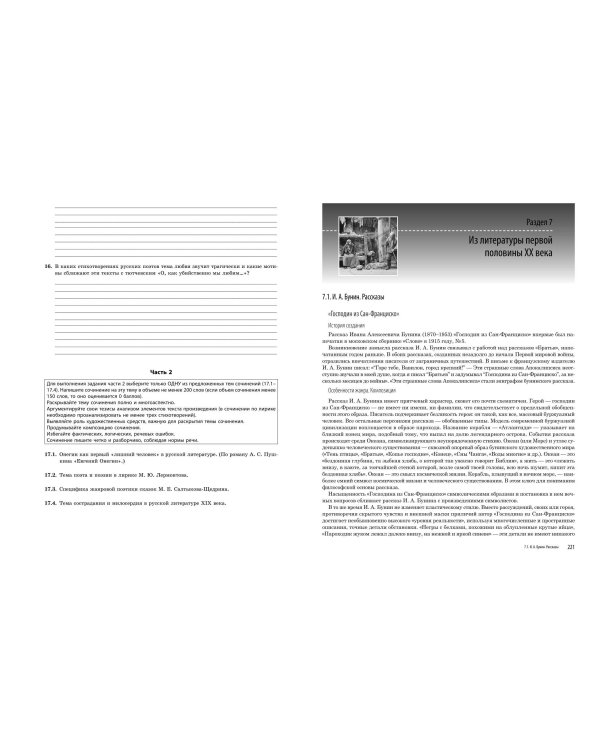 ЕГЭ. Литература. Универсальный справочник