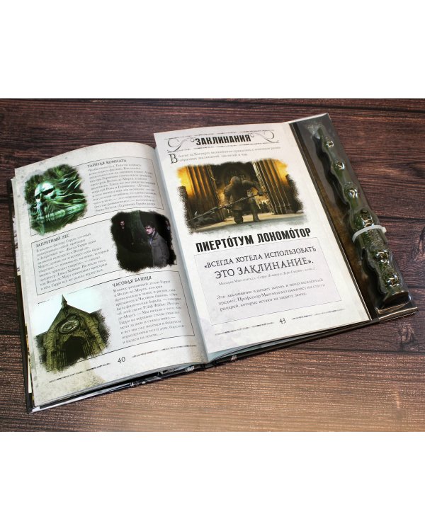 Гарри Поттер. Битва за Хогвартс (с волшебной палочкой)