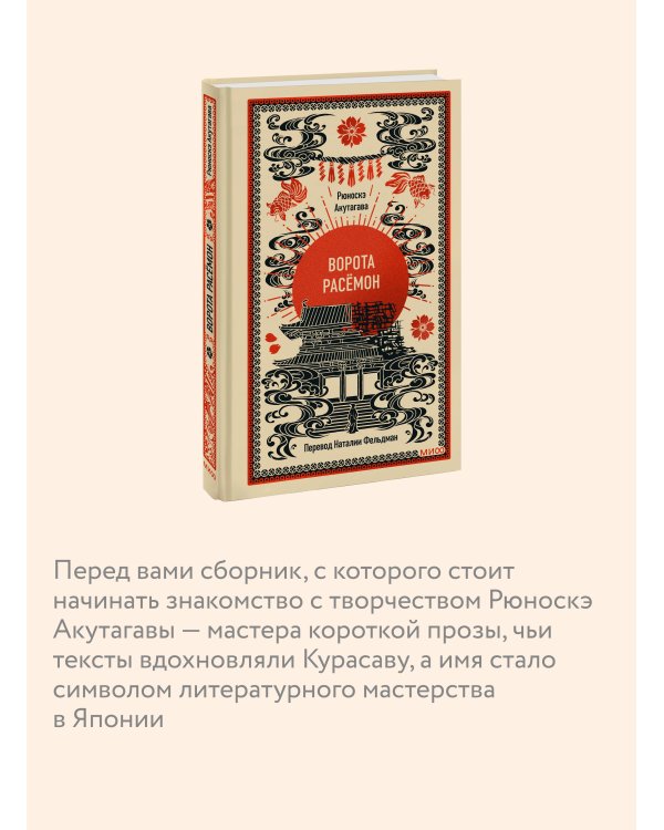 Ворота Расёмон. Вечные истории